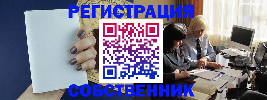 временная регистрация собственник в Кизилюрте
