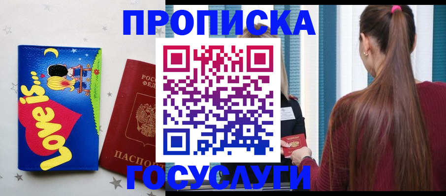 прописка для работы в Кизилюрте