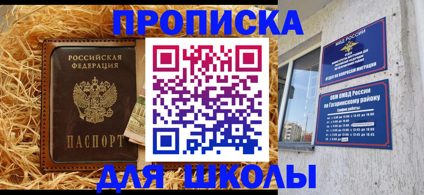 купить прописку в Кизилюрте